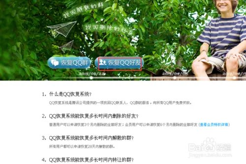 qq好友恢复功能