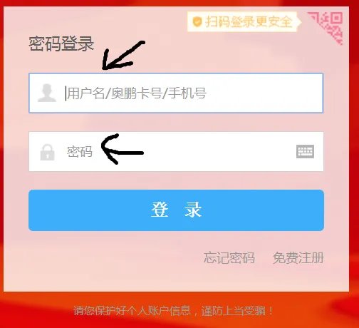 奥鹏教育学生登录