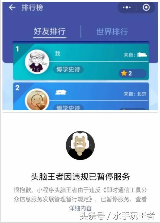 头脑王者因违规已暂停服务是怎么回事？