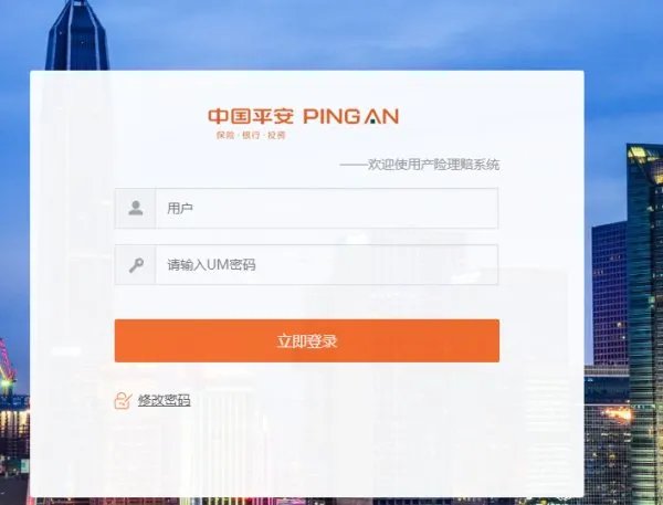 如何登陆平安车险网上理赔系统