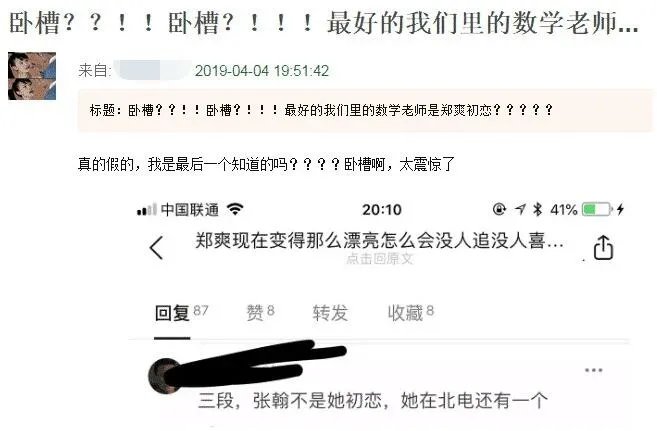 郑爽初恋不是那个人是怎么回事 郑爽为什么说初恋不是那个人