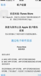 此Apple ID尚未在iTunes Store使用2种解决方法