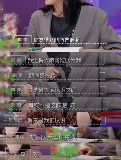 郑爽初恋不是那个人是怎么回事 郑爽为什么说初恋不是那个人