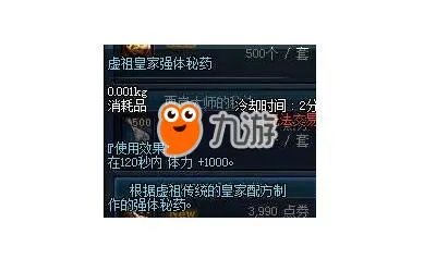 DNF虚祖皇家强体秘药停止出售 虚祖皇家强体秘药怎么不能用