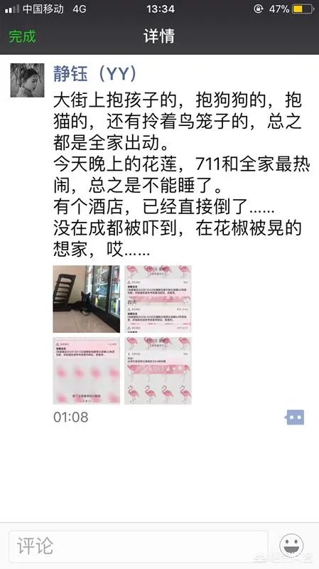 台湾花莲连续发生多次6.1级地震，情况如何？