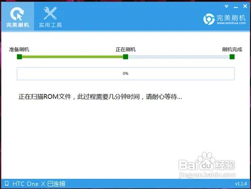 HTC One X刷机教程!超级简单实用!