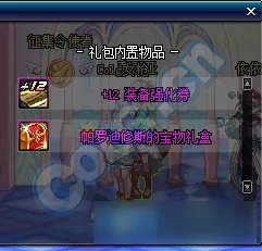 《DNF》2017春节套多买多送 春节礼包活动详解