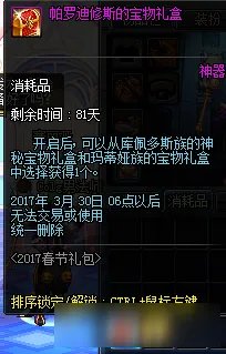 《DNF》2017春节套多买多送 春节礼包活动详解