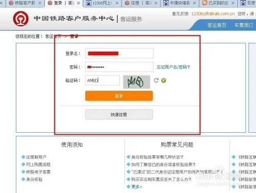 【新版火车站订票系统】在网上怎么预定火车票