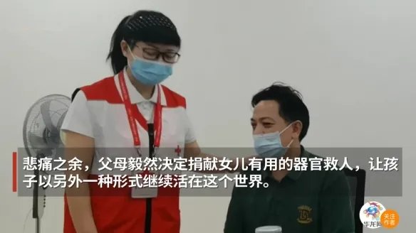 24岁女孩突发疾病脑死亡离世 父母捐其器官救6人