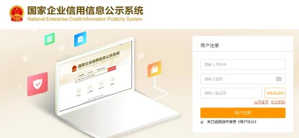 全国企业信息查询系统官网