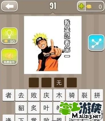 疯狂猜成语火影忍者说我是忍者第一是什么成语