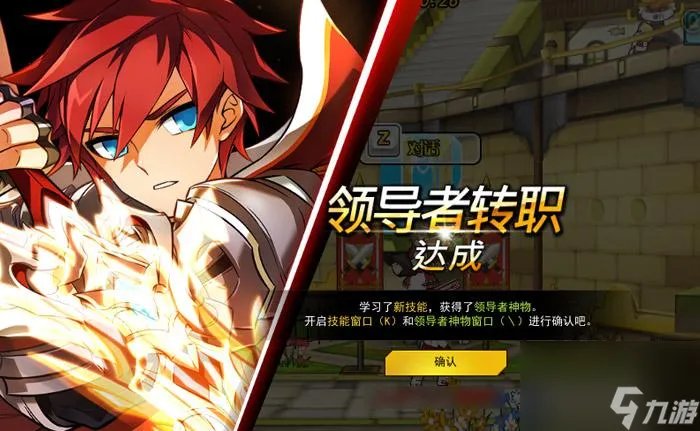 艾尔之光领导者转职任务流程是什么