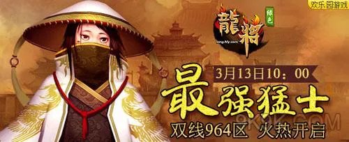 最强猛士 欢乐园《龙将》细数中军流派