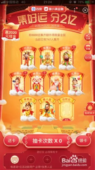 百度“集好运，分两亿”红包活动攻略