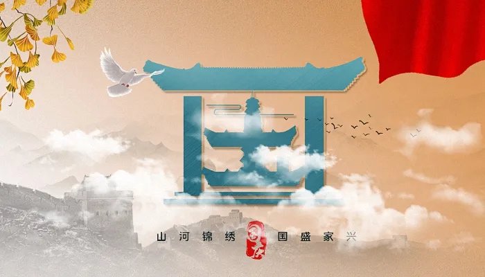 国庆节是为了纪念什么 人们用什么方式纪念国庆节