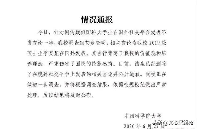 你怎么看待“国科大学生发表辱国言论后道歉”这件事？
