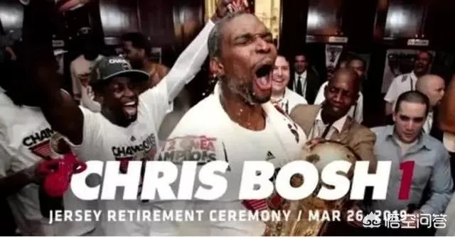 你如何评价热火队退役了波什的球衣？