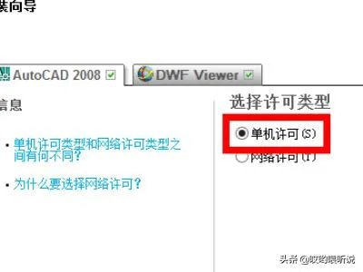 如何安装cad2008？