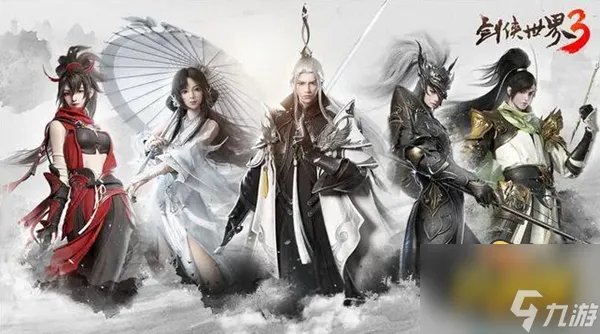 剑侠世界3哪个职业厉害 职业选择推荐