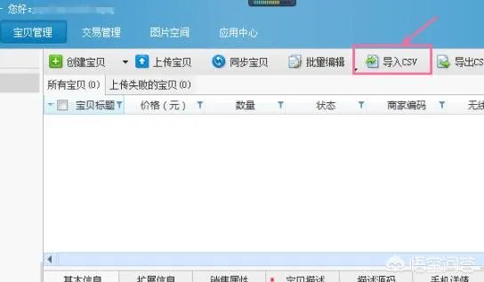 淘宝助理使用教程和方法？