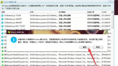 LOL登陆出现未知错误怎么办：DNS优化