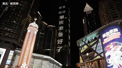 六城地标集体撞衫 原来是《CSGO》国服即将公测