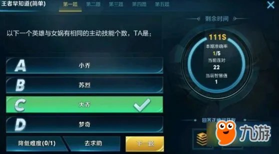 《王者荣耀》王者早知道简单问答答案查询器