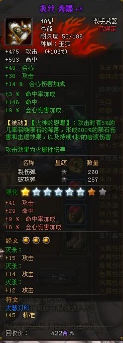 斗战神玉狐加点攻略 投掷系玉狐很给力