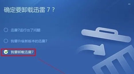 迅雷7崩溃了怎么办?