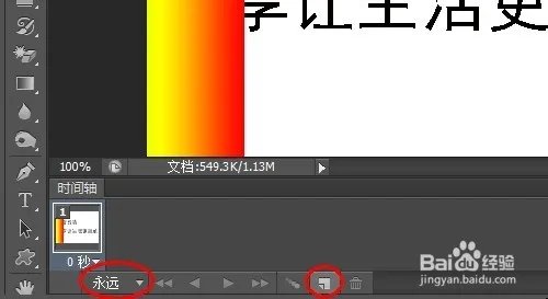 PS制作动态文字