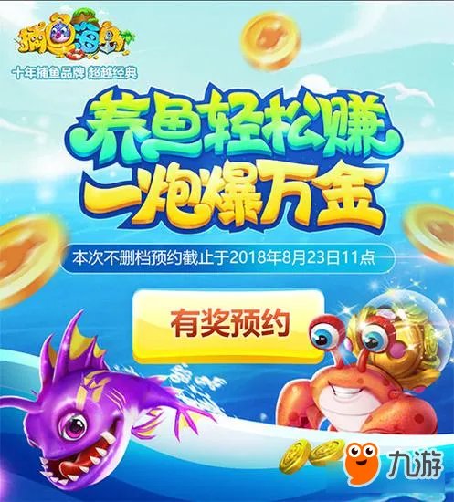 《捕鱼海岛》游戏玩法介绍 可换现金的游戏