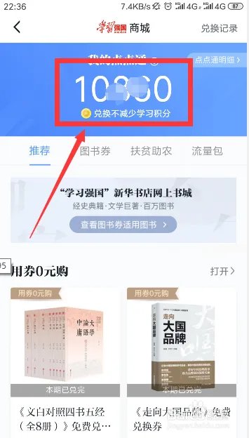 如何使用学习强国点点通充值流量