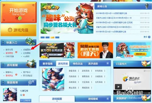 七雄Q传图标如何点亮和熄灭