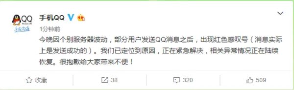 QQ是不是要关闭了