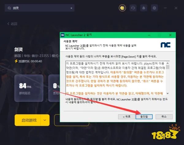 韩服剑灵下载详细流程分享,剑灵韩服客户端手把手教程