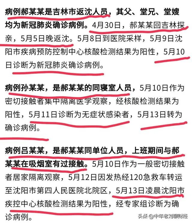 吉林回应传染源追溯