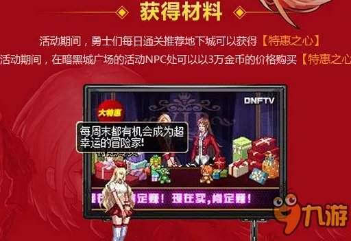 《DNF》特惠礼盒内容抢购时间 特惠礼盒活动时间表一览