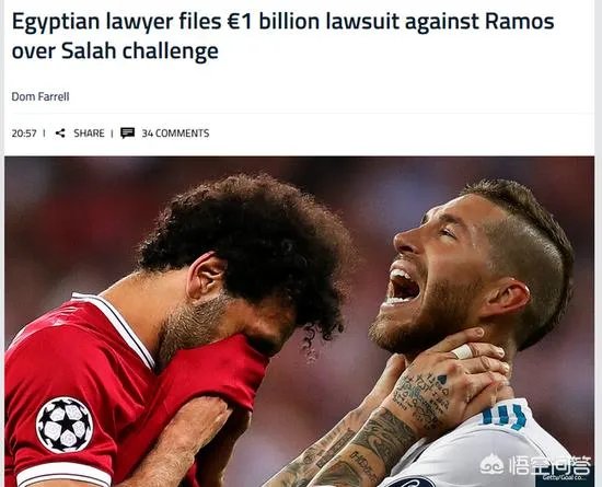 欧冠决赛，萨拉赫受伤，埃及律师向国际足联起诉拉莫斯，要求赔偿10亿，是怎么回事？