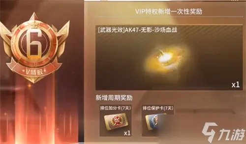 穿越火线手游vip特权怎么分