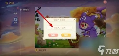 摩尔庄园最新神奇密码是什么 摩尔庄园周年特别神奇密码分享