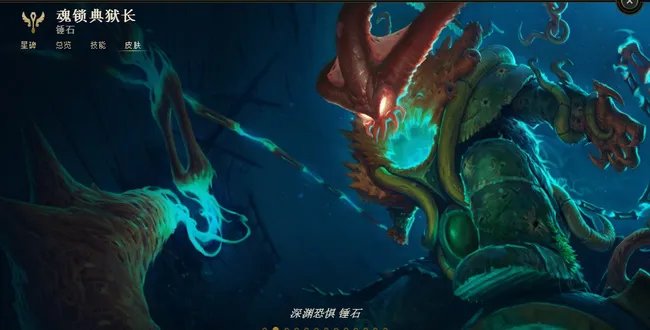 英雄联盟深渊恐惧锤石多少钱？