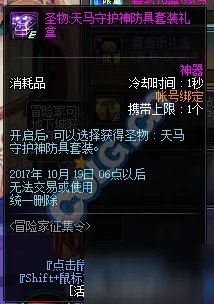 《DNF》冒险家征集令活动介绍 兑换白金徽章增幅书攻略