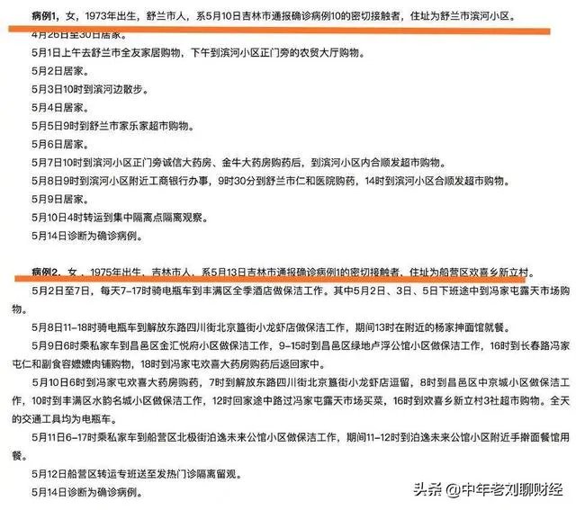 吉林回应传染源追溯