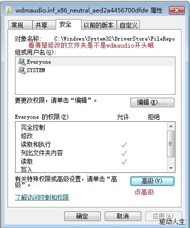 win7声卡驱动安装失败或者不能安装的修复方法