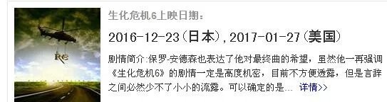 生化危机6什么时候在中国上映