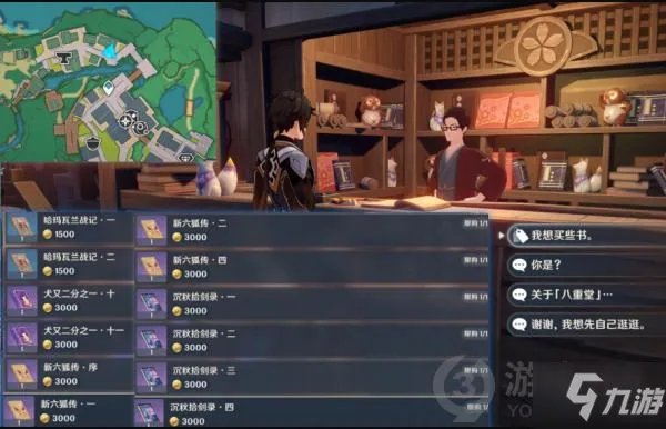 原神稻妻道具商人在哪 原神稻妻道具商人位置攻略