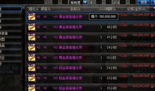 《dnf》装备强化最高等级