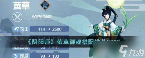 阴阳师萤草御魂最佳搭配推荐