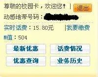 海南移动网上营业厅怎么查话费。。